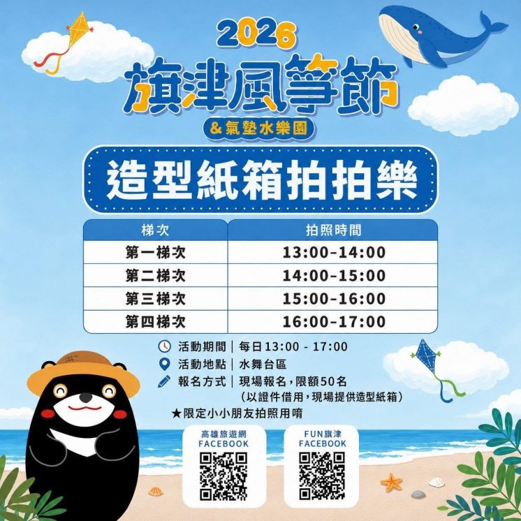 旗津風箏節_親子體驗活動_紙箱拍拍樂