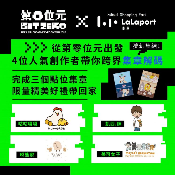 台灣文博會_南港展區活動