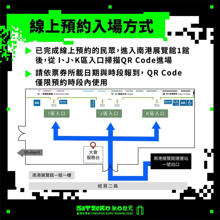 文博會_南港進場入線圖