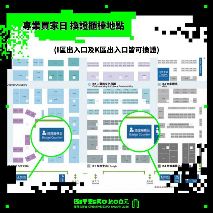 文博會_換證櫃台位置