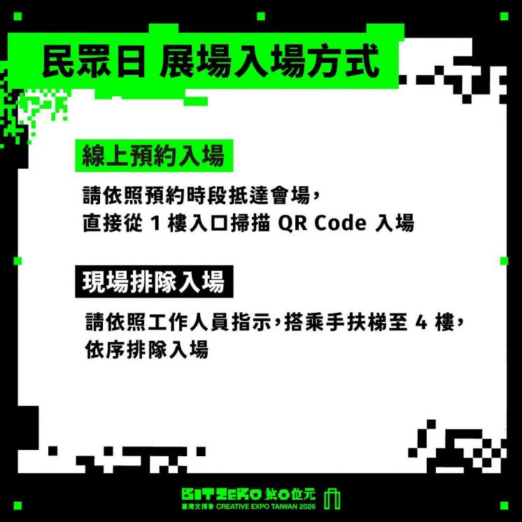 2026台灣文博會入場方式