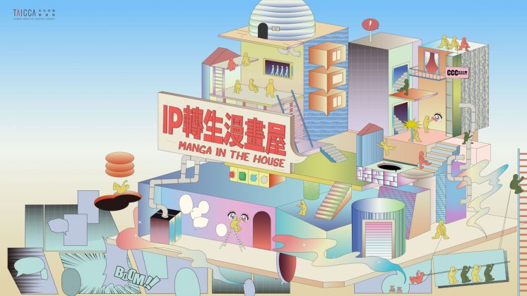 2026文博會_IP轉生漫畫屋