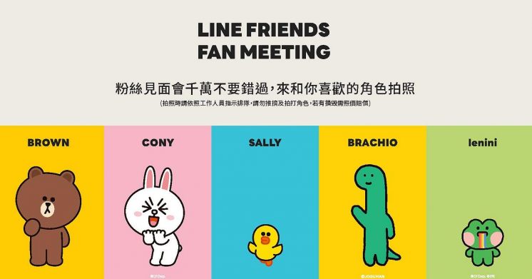 LINE FRIENDS見面會