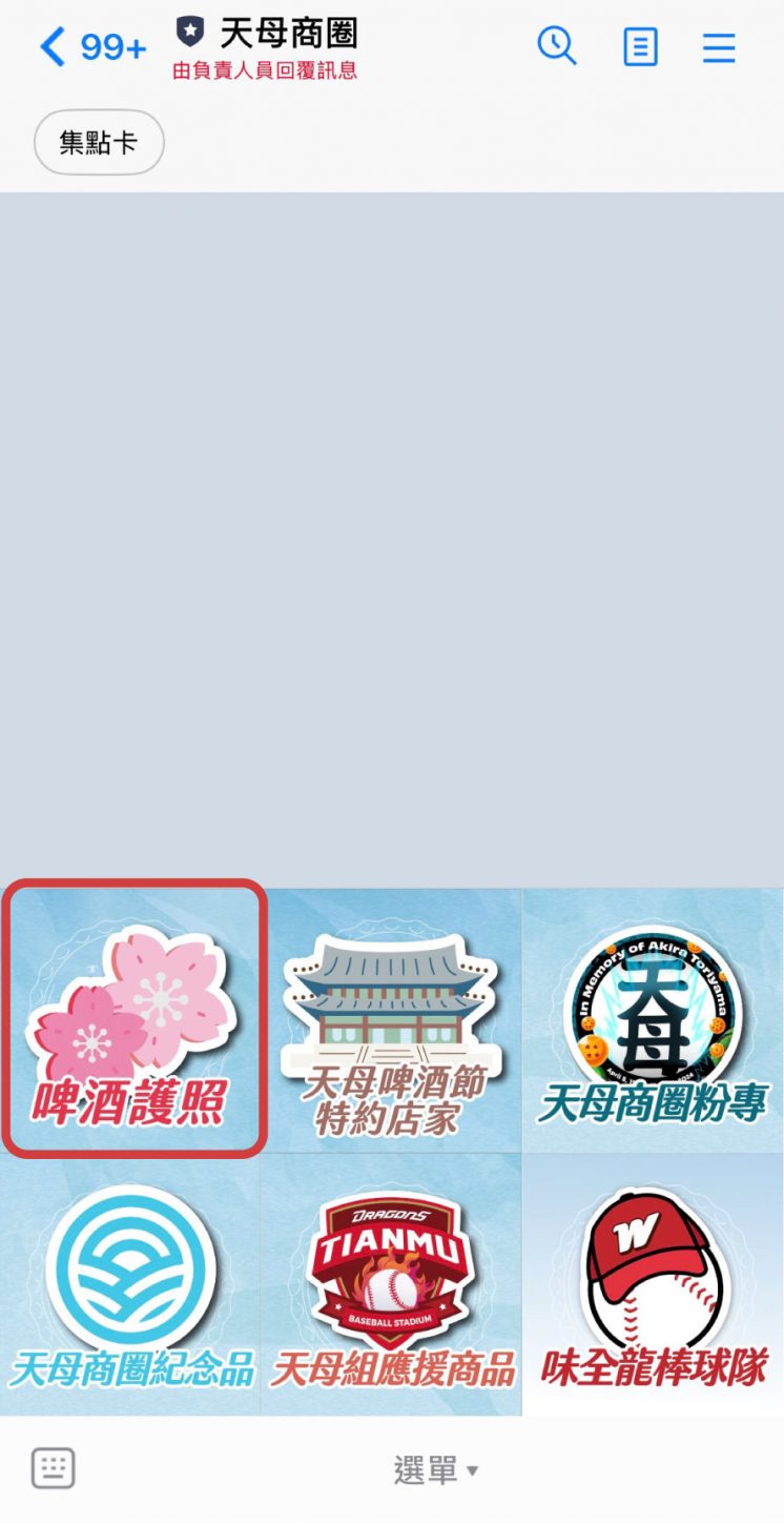 啤酒護照取得位置