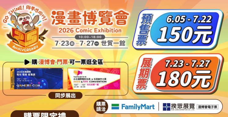 2026漫畫博覽會價格