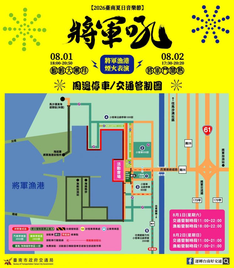 將軍吼_交通管制
