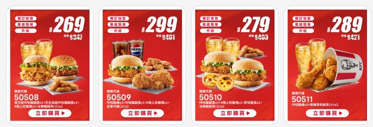 肯德基雙人餐優惠券菜單