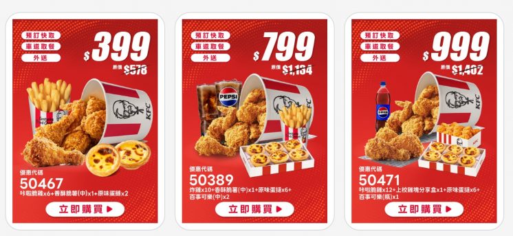 肯德基多人優惠券菜單