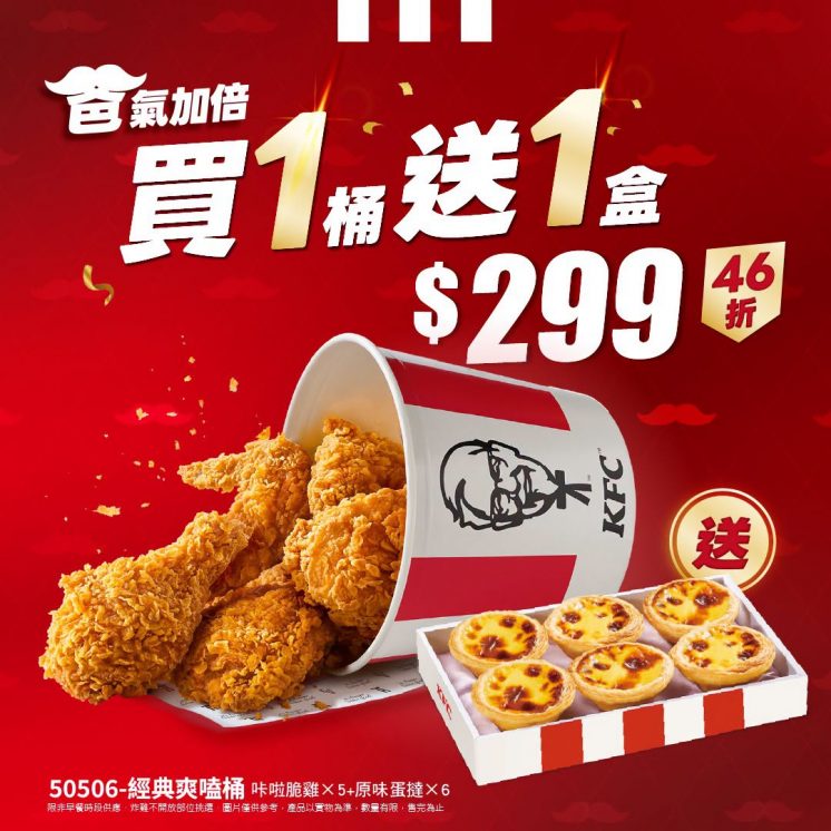 肯德基父親節優惠