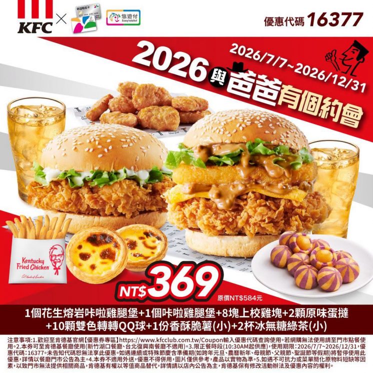 肯德基優惠券