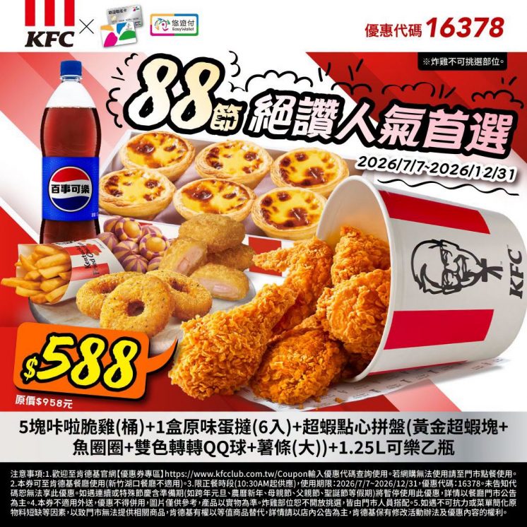 88節絕讚人氣首選優惠券