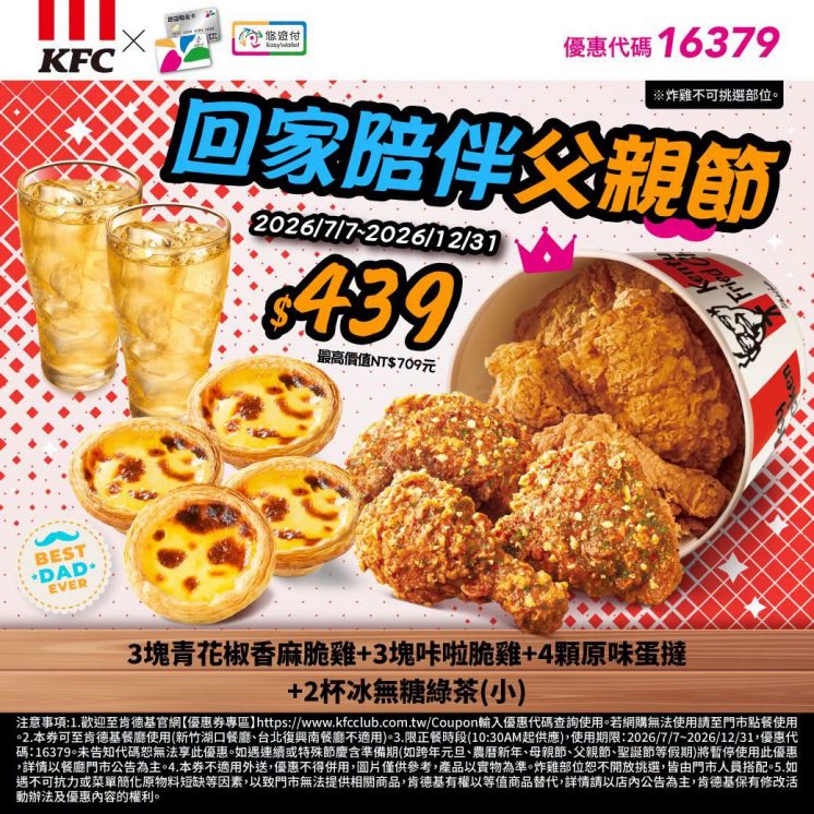 回家陪伴父親節優惠券