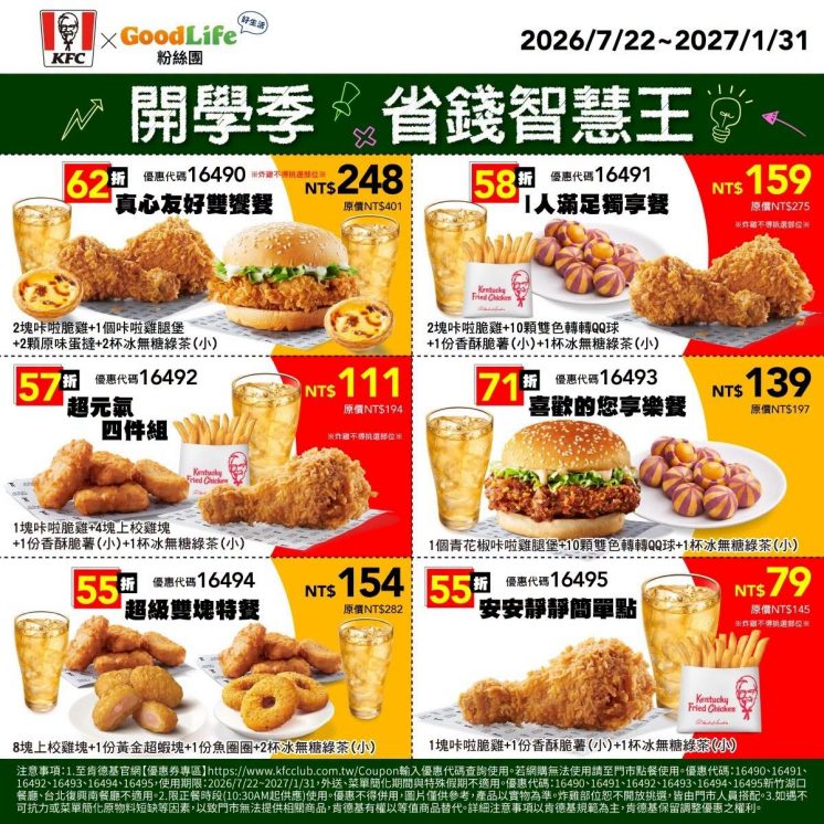 開學季優惠券