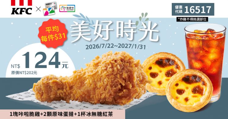 肯德基優惠券_16517