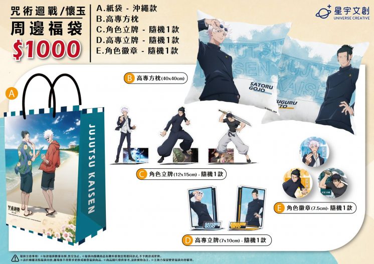 咒術迴戰福袋