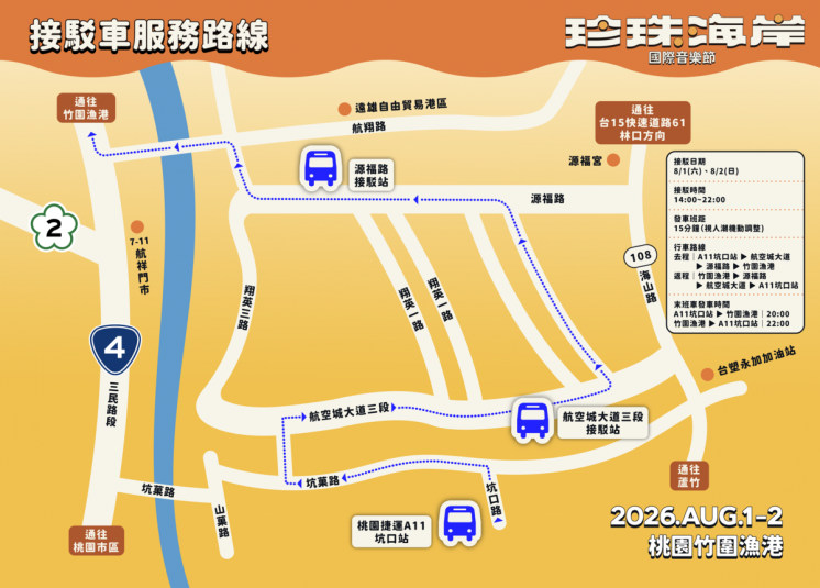 珍珠海岸國際音樂節接駁車路線圖