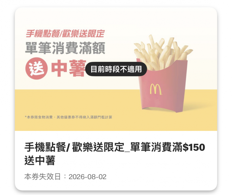 麥當勞優惠券