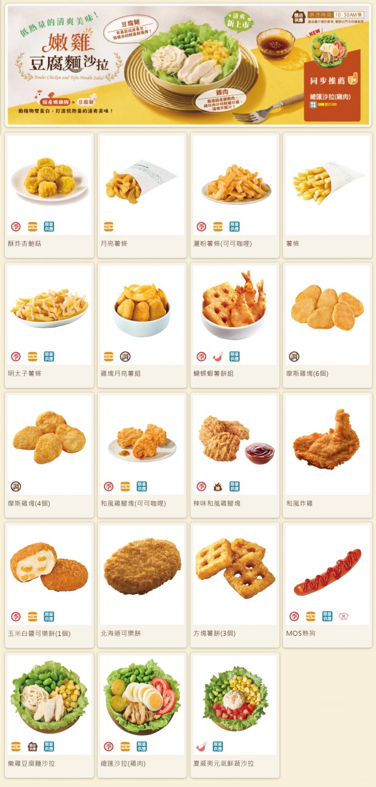 摩斯漢堡菜單