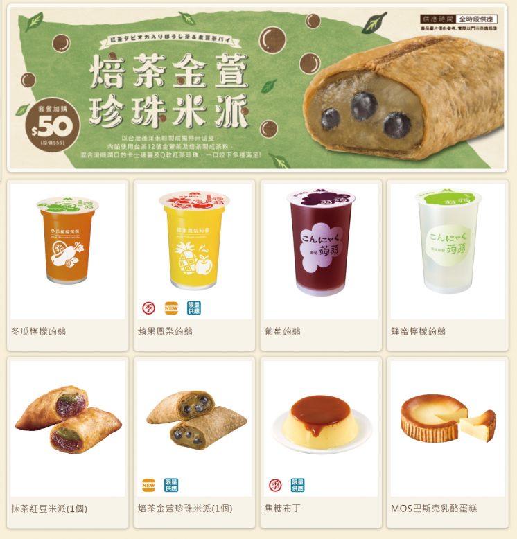 摩斯漢堡菜單