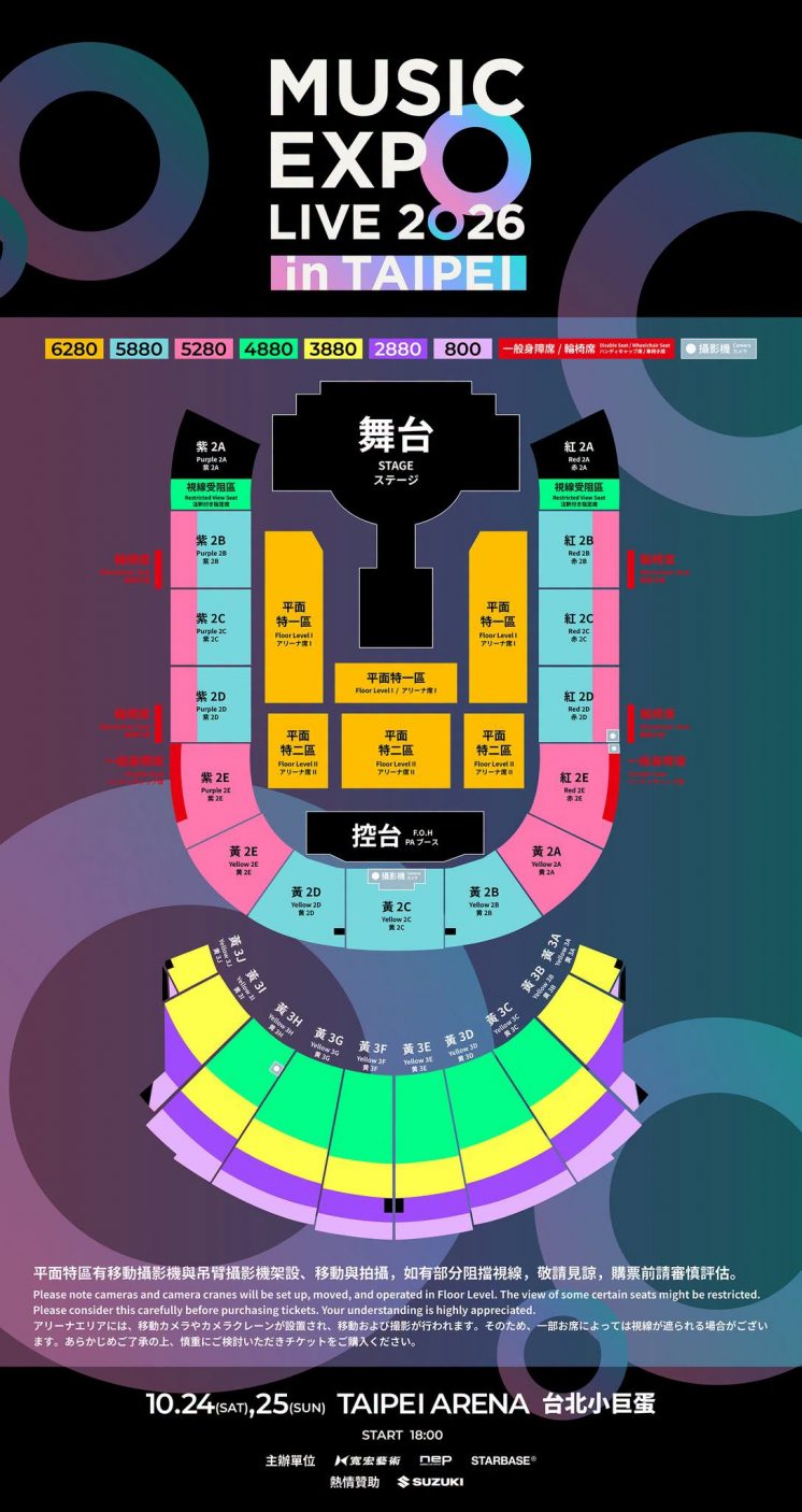 MUSIC EXPO LIVE 2026 in TAIPEI座位圖