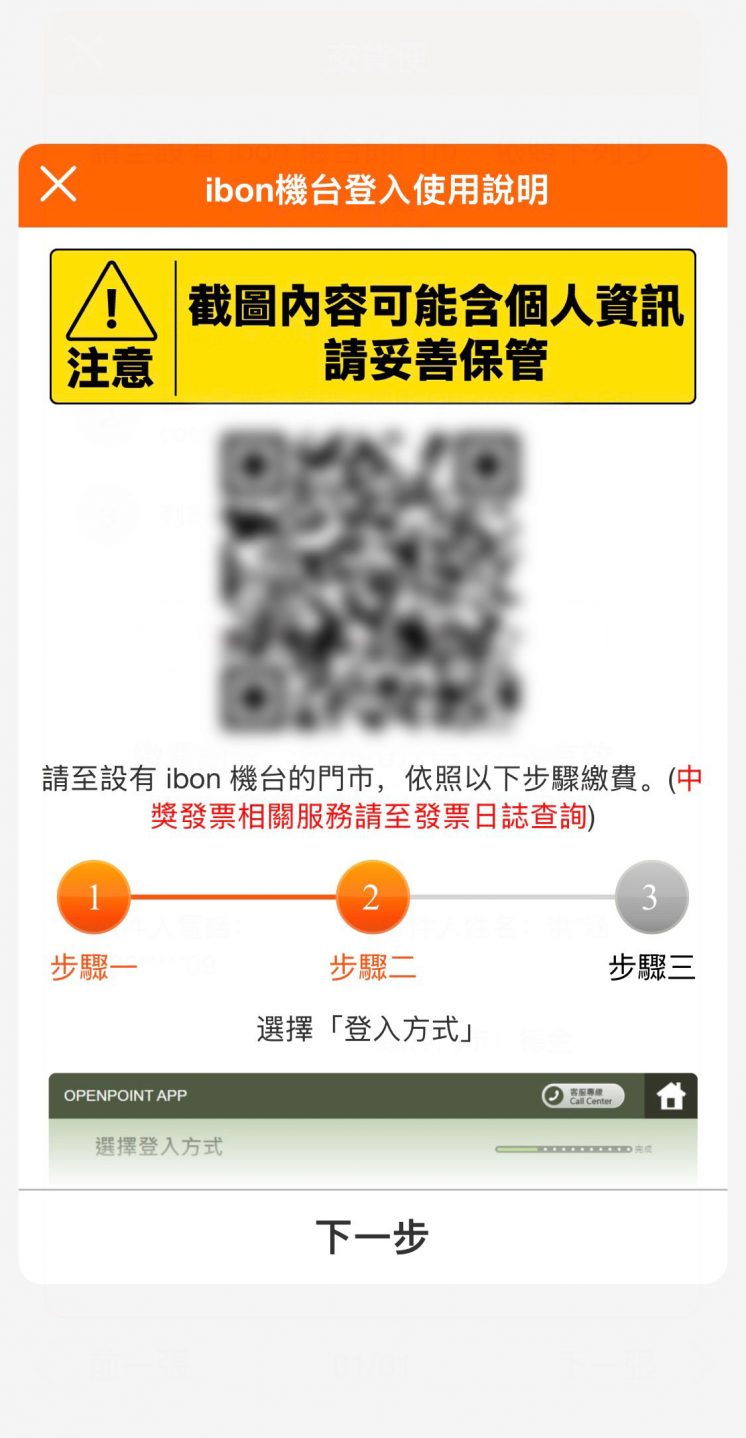 7-11OPEN POINT操作步驟
