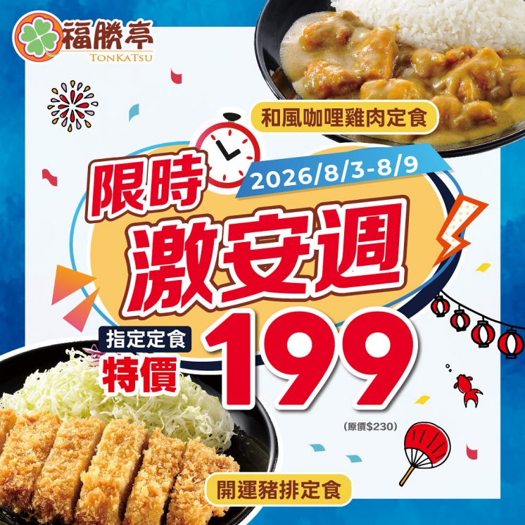 定食199元