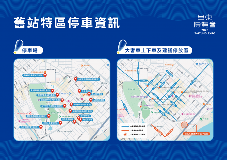 台東博覽會停車場地點