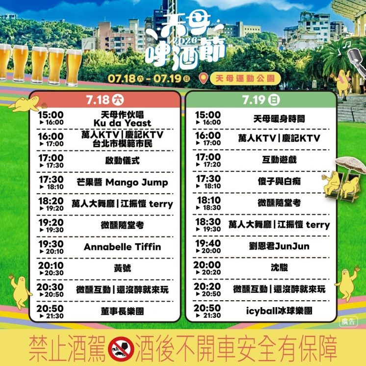 天母啤酒節節目表