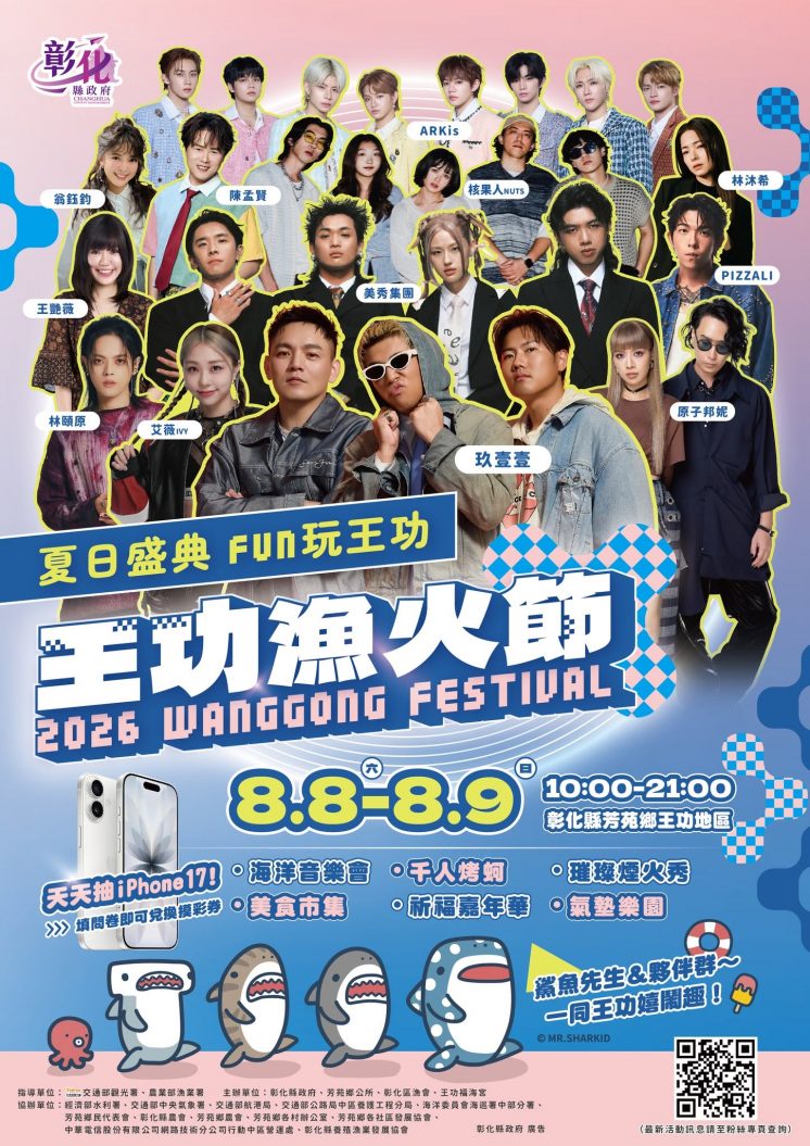 王功漁火節_卡司陣容