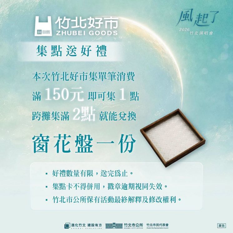 新月沙灣海洋音樂祭_集點送好禮