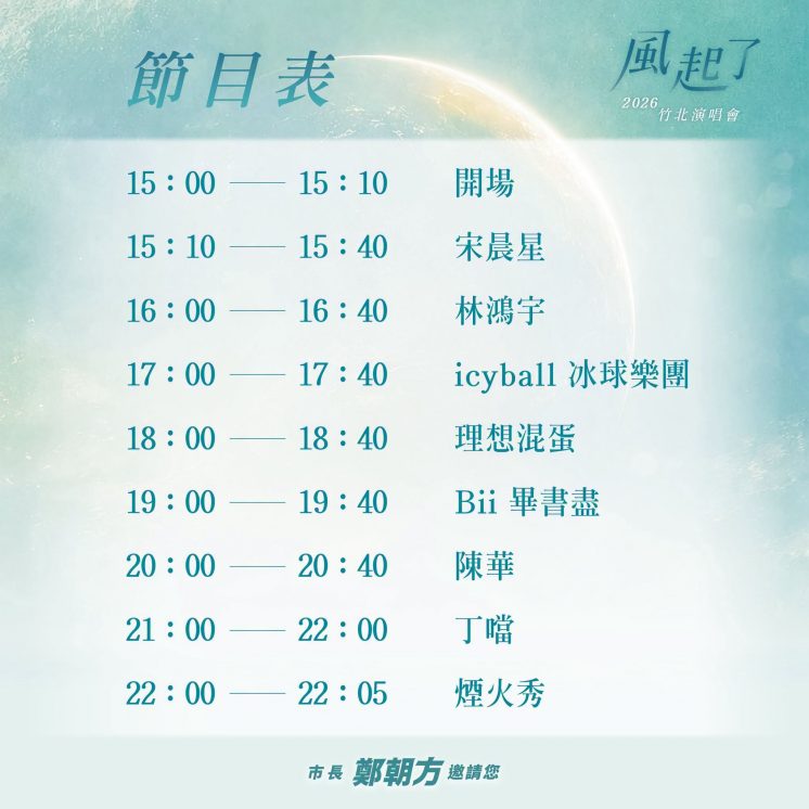 新月沙灣海洋音樂祭_節目表