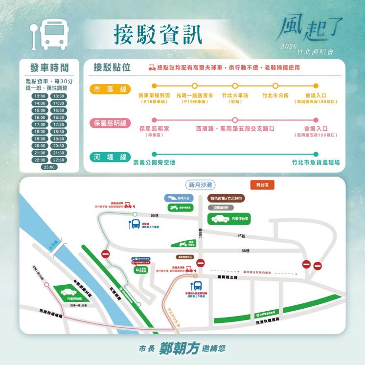 新月沙灣海洋音樂祭_接駁車
