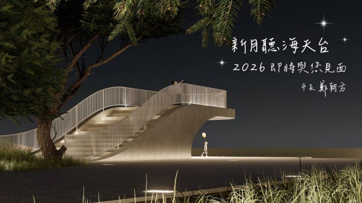 新月沙灣聽海天台
