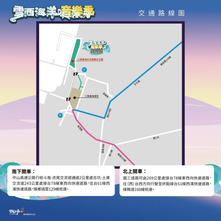 交通路線圖