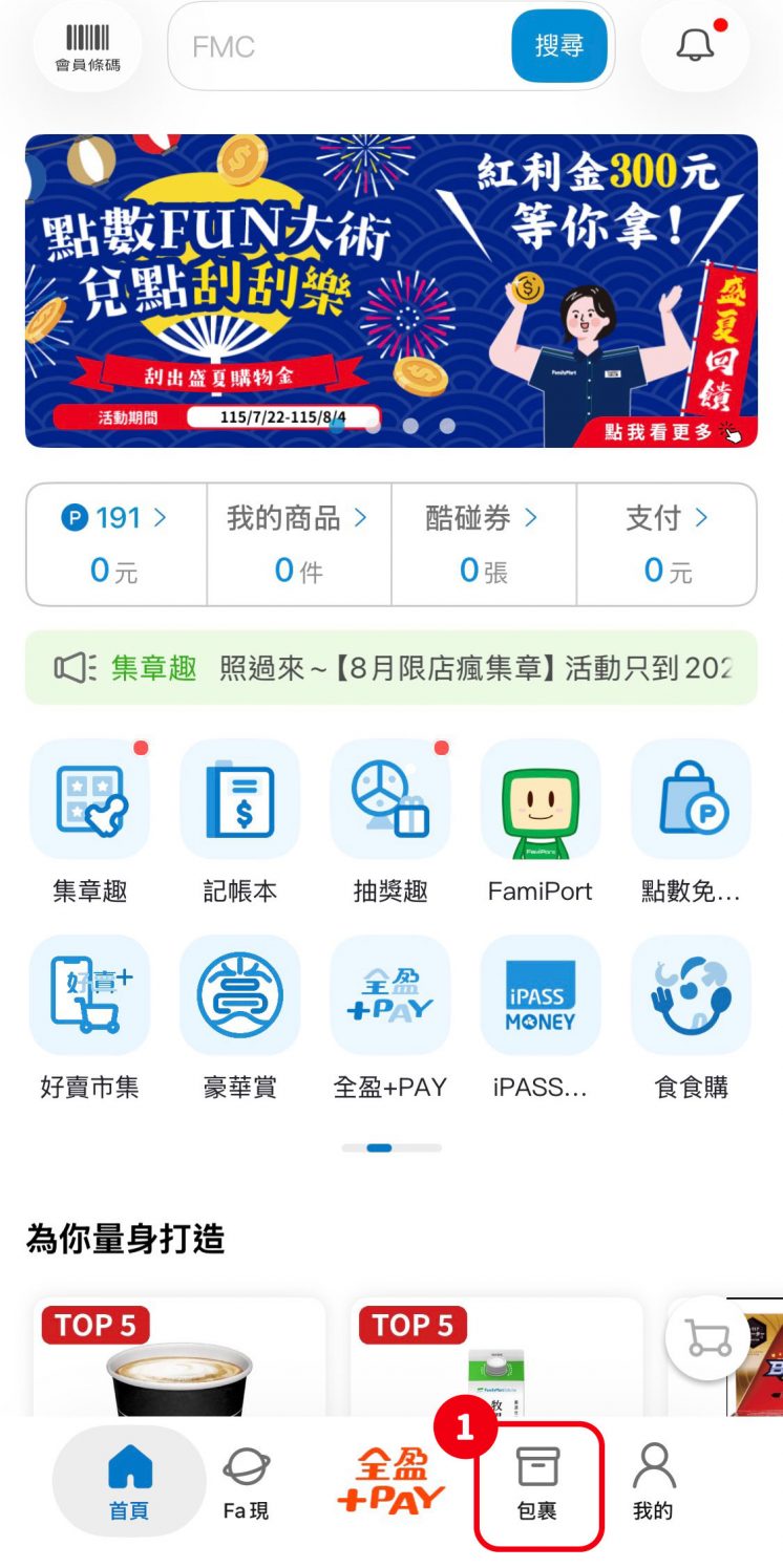 全家郵局宅配_APP寄件步驟