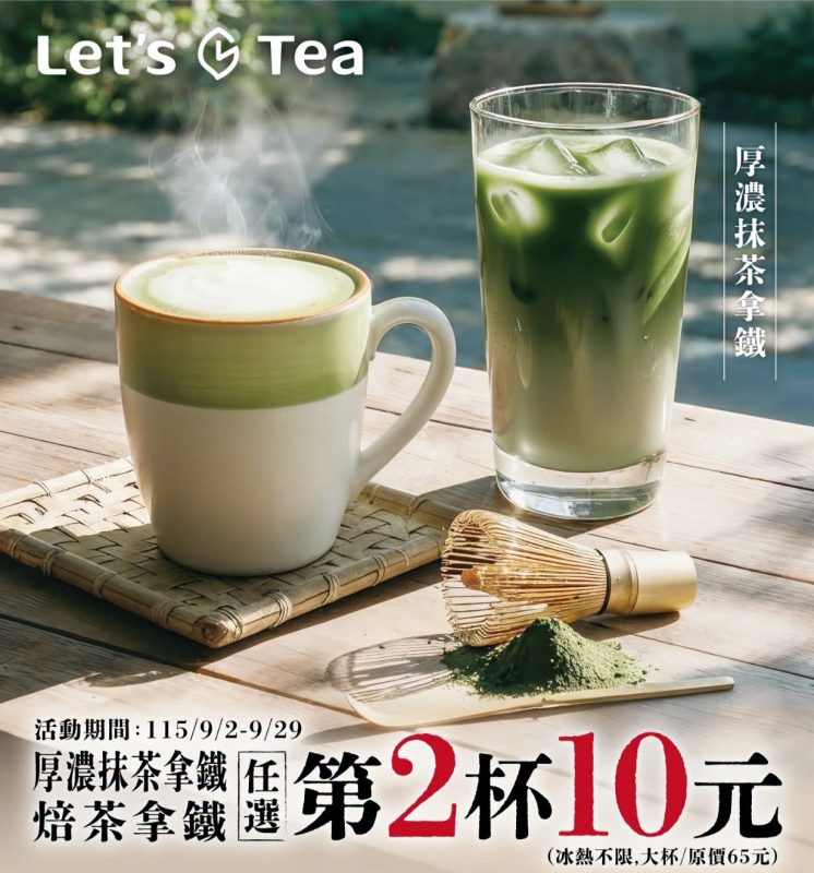 厚濃抹茶拿鐵/焙茶拿鐵第二杯10元