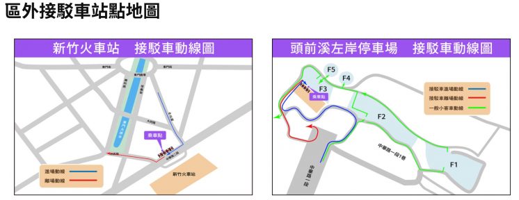 新竹風箏節接駁車路線圖