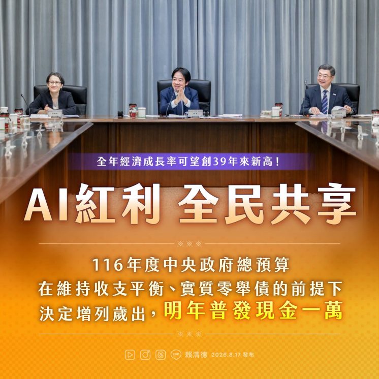 賴清德普發一萬公告