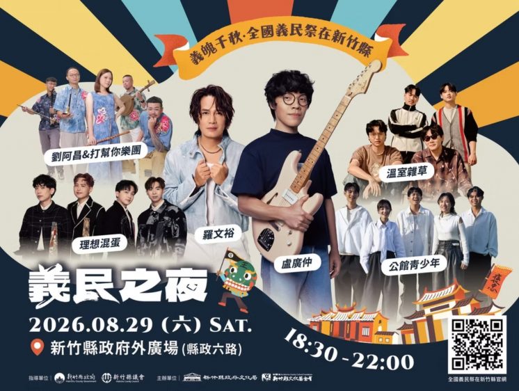 義民祭卡司