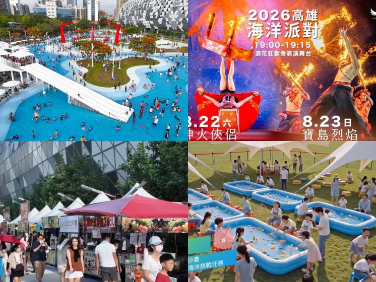 2026高雄海洋派對
