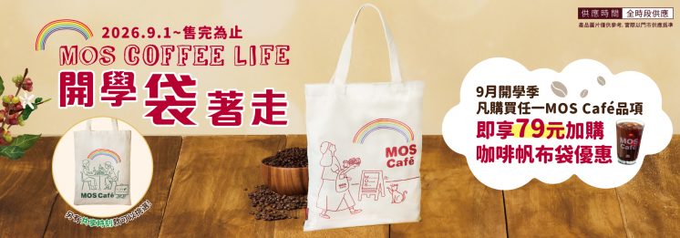 摩斯漢堡優惠