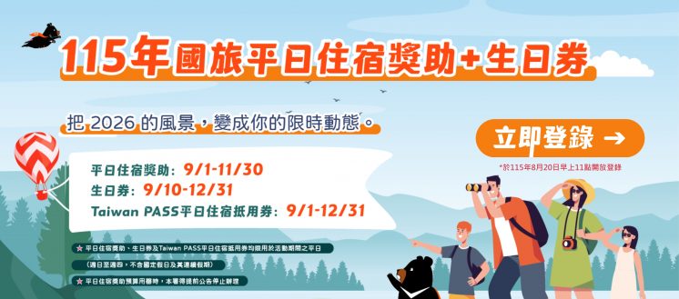 115國旅平日住宿獎助