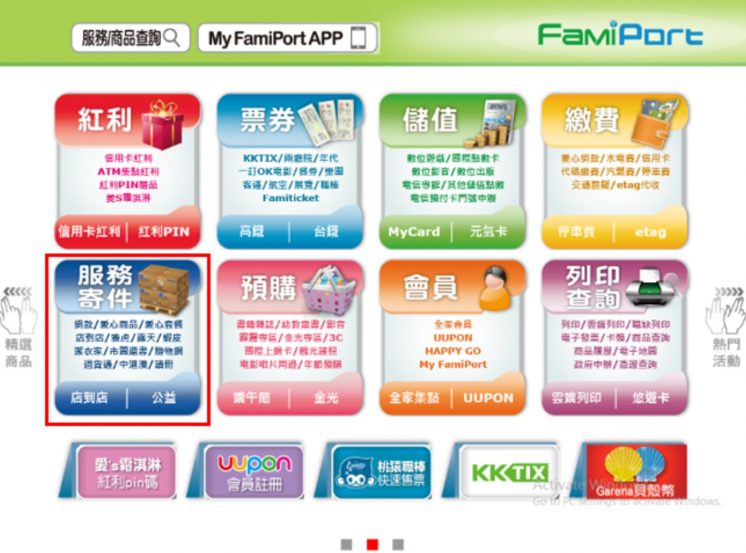 FamiPort介面
