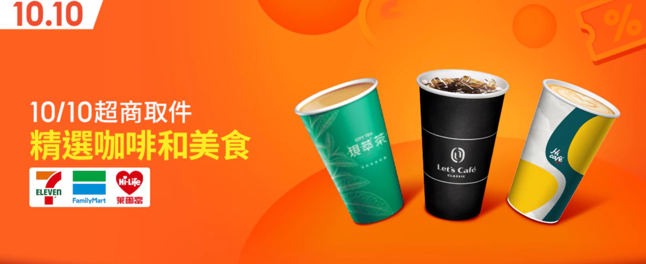 蝦皮取貨優惠_10月