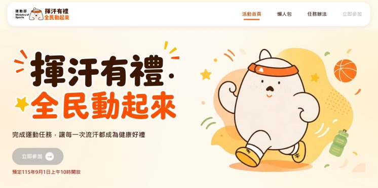 揮汗有禮官網