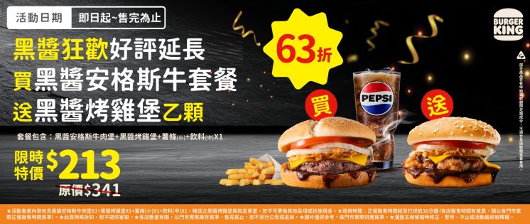 漢堡王安格斯牛肉堡優惠