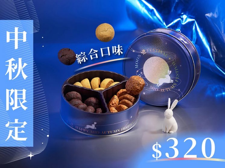 蒙恩烘焙坊_中秋限定-逐光鐵盒