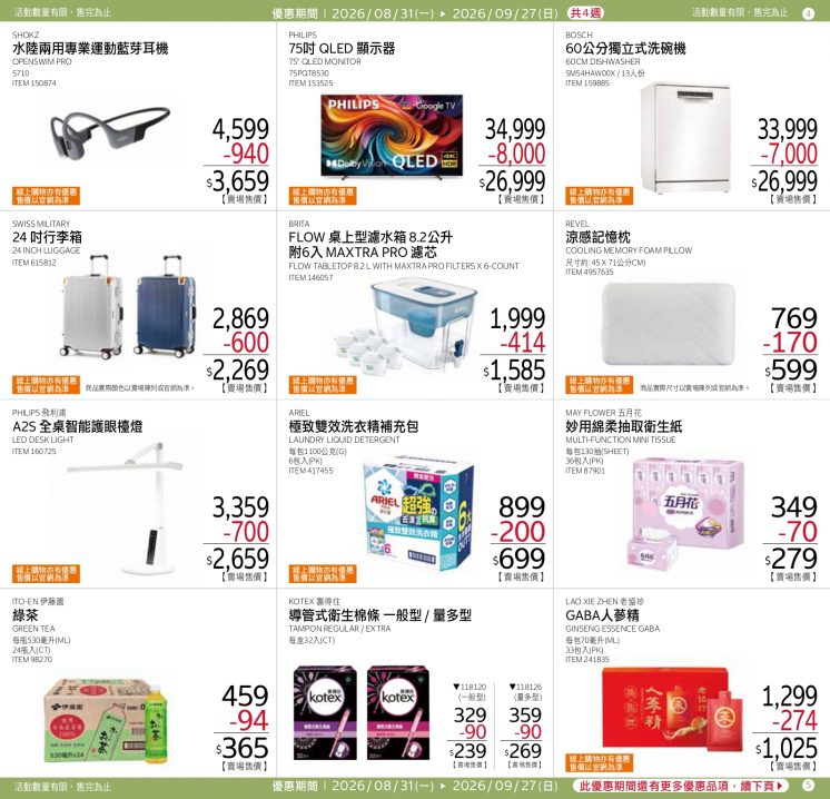 0831-0927好市多優惠_會員護照