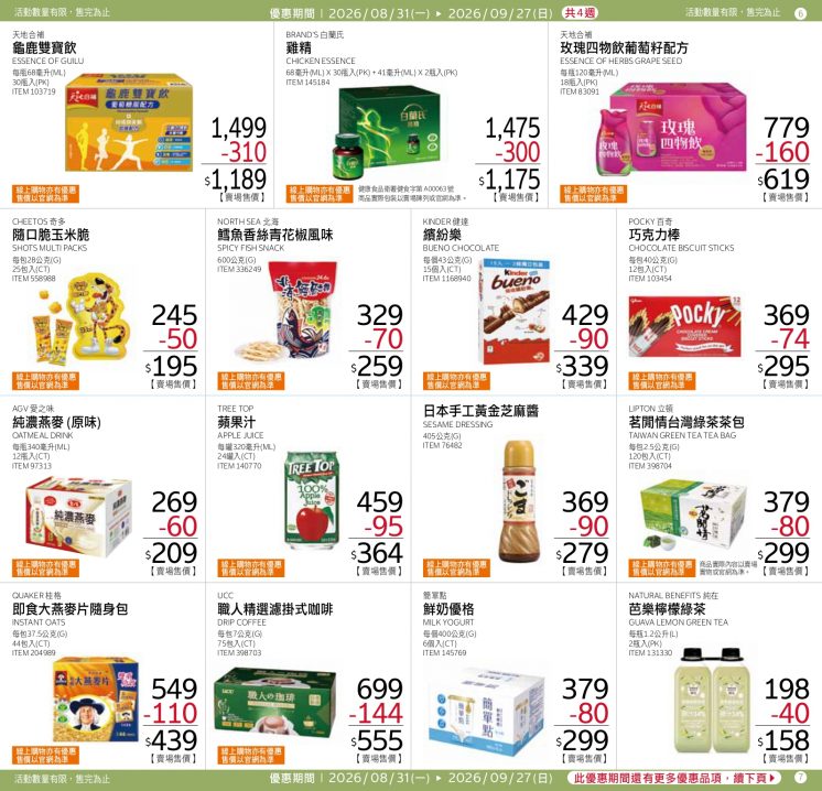 0831-0927會員護照