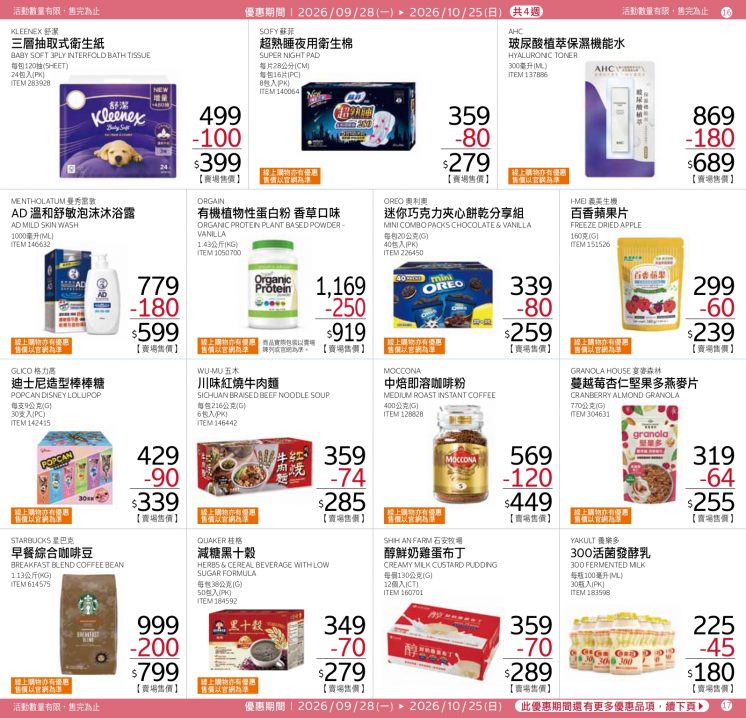 9/28~10/25會員護照